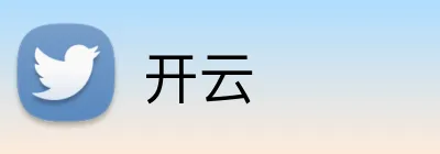 开云